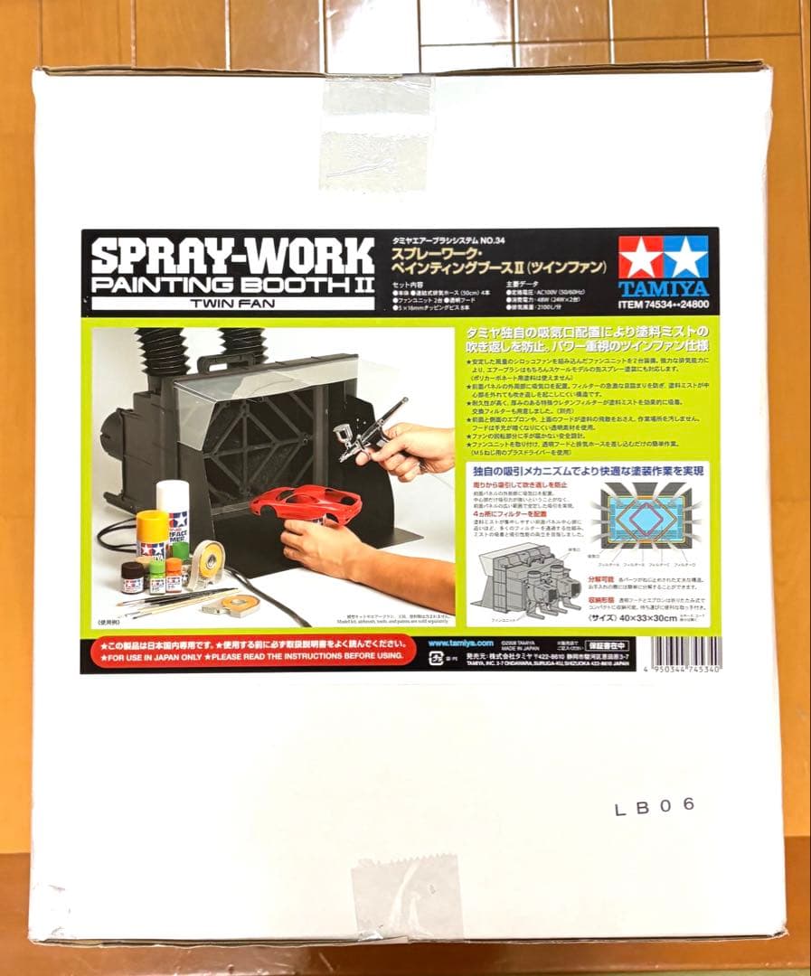 タミヤ　スプレーワーク ペインティングブースII(ツインファン)