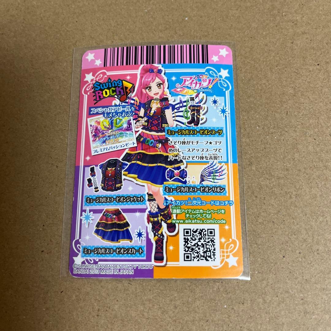 アイカツカード プレミアム 15点セット