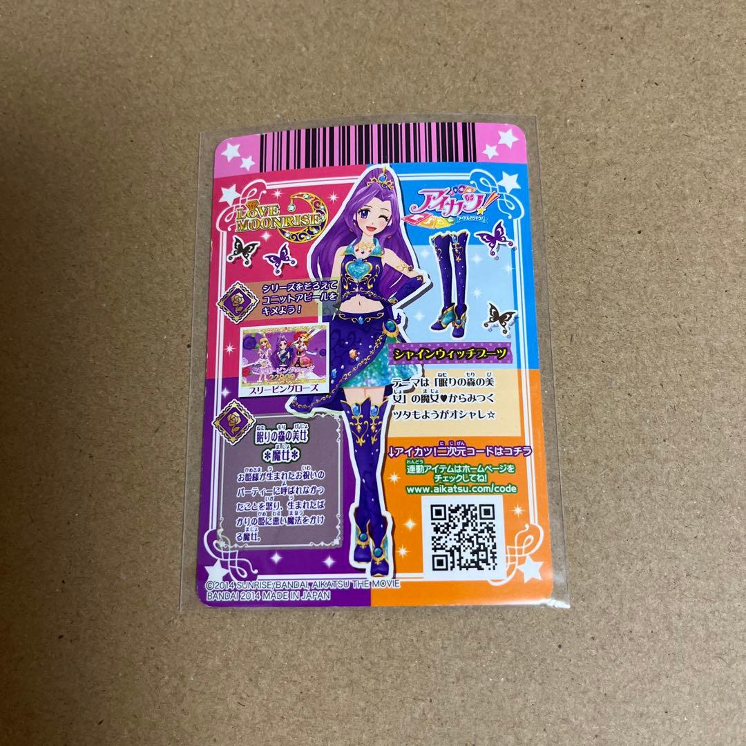 アイカツカード プレミアム 15点セット