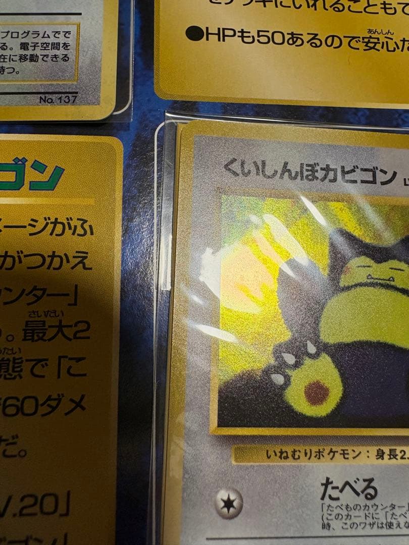 Wゲットだぜキャンペーンカード未開封 くいしんぼカビゴン、かっこいいポリゴン