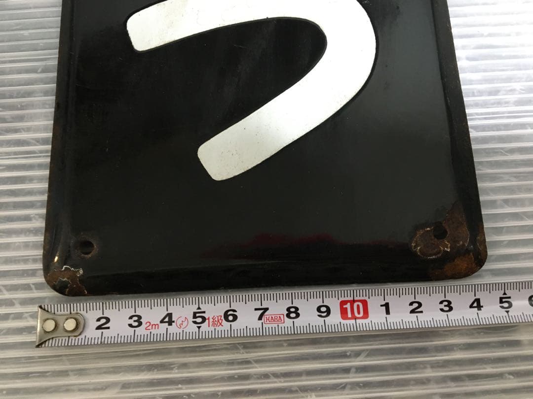 鉄道　ホーロー看板　きんしちょう 錦糸町　駅看板　国鉄？