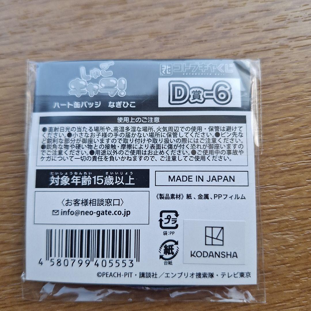 しゅごキャラ！ 缶バッジ 藤咲なぎひこ