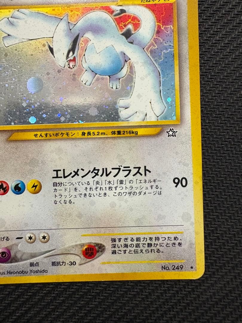 【旧裏】ルギア ★ 拡張パック第1弾 金、銀、新世界へ…