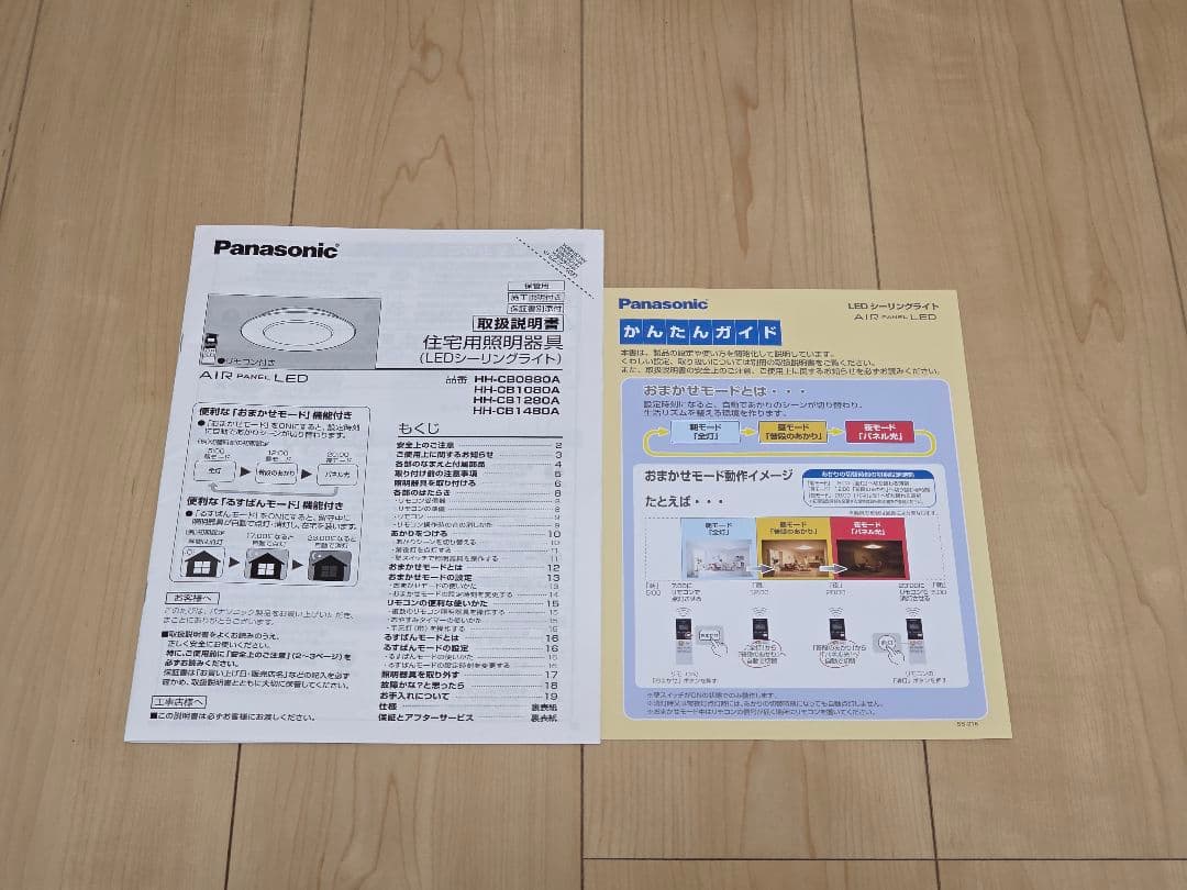 【再値下げ】Panasonic LED シーリングライト HH-CB0880A