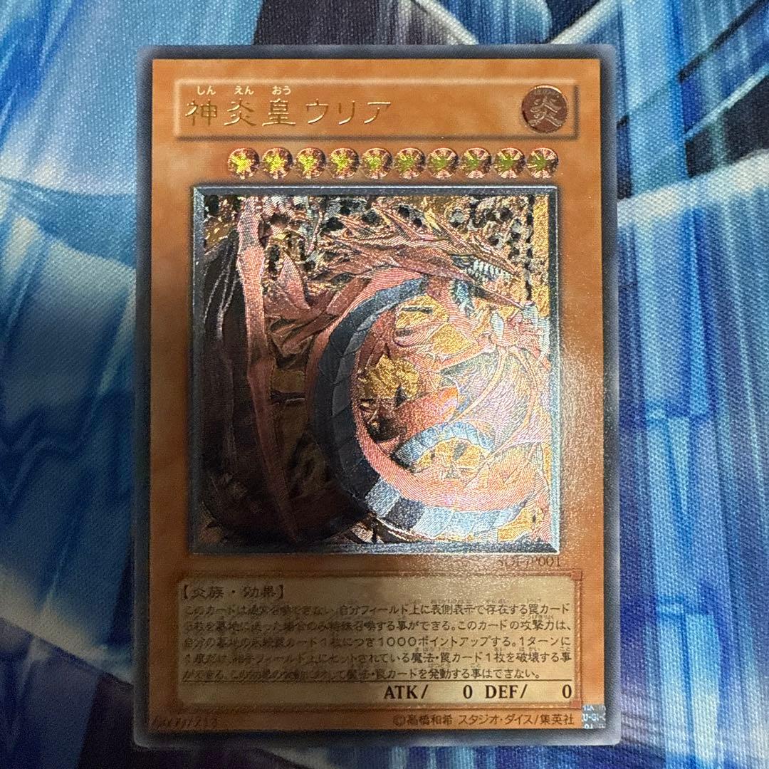 神炎皇ウリア レリーフ