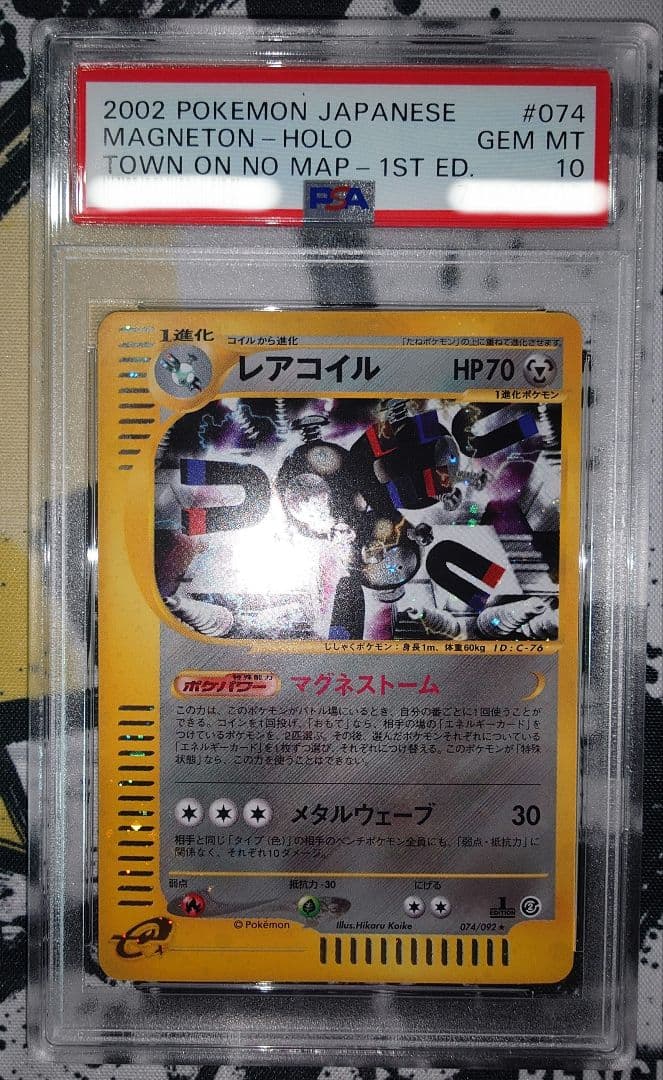 ポケモンカード レアコイル カードe PSA 10 GEM MINT