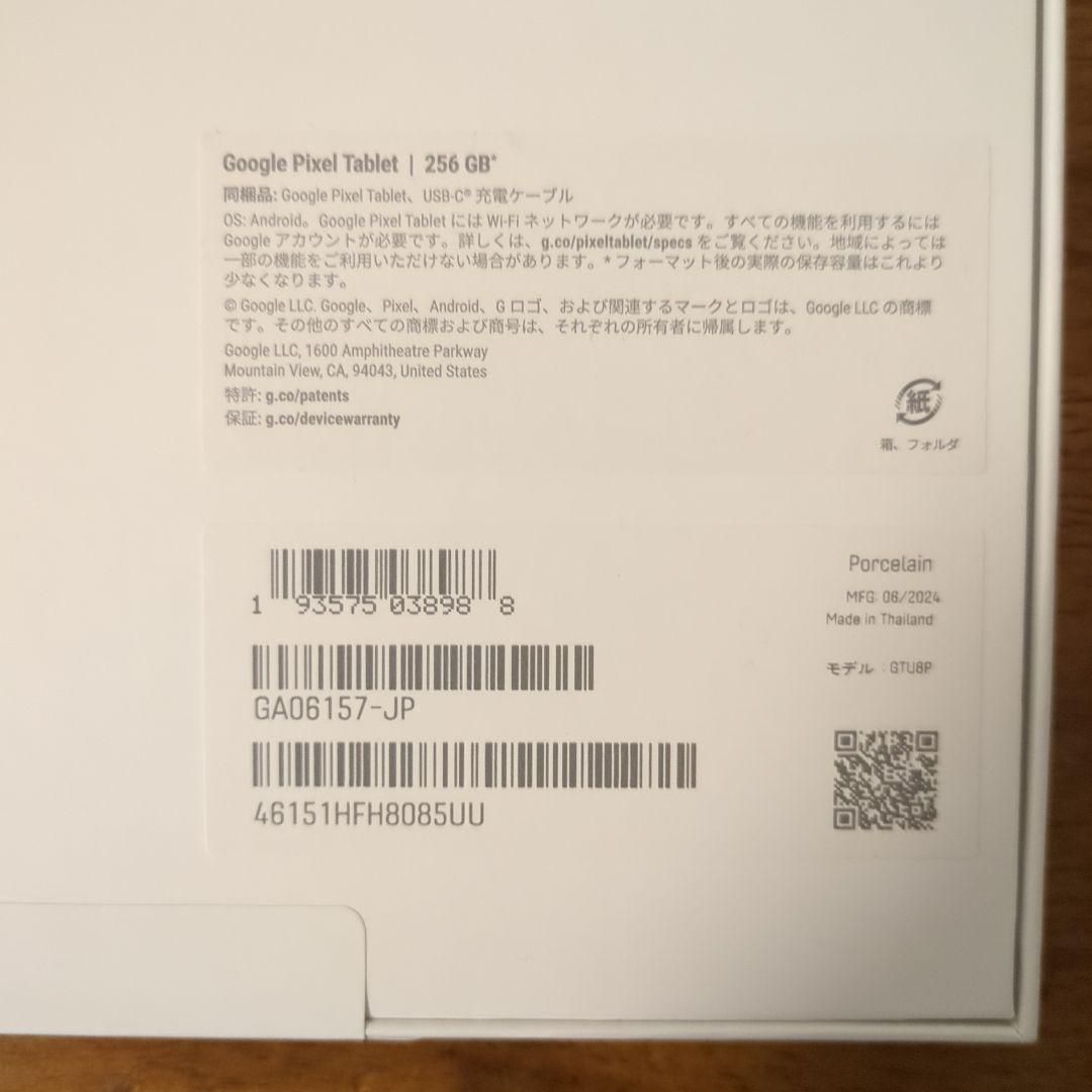 Androidタブレット本体 Google Pixel Tablet 256GB