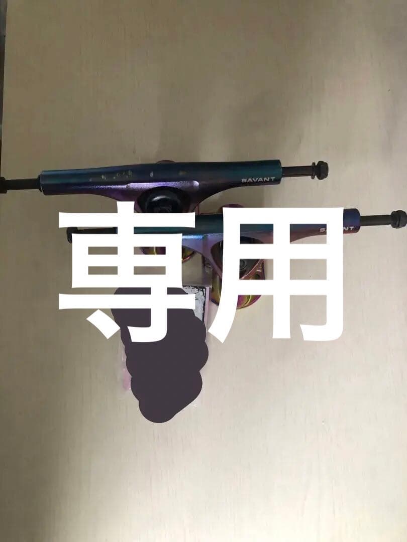 ラスト　Paris trucks savant パリストラック　サヴァント