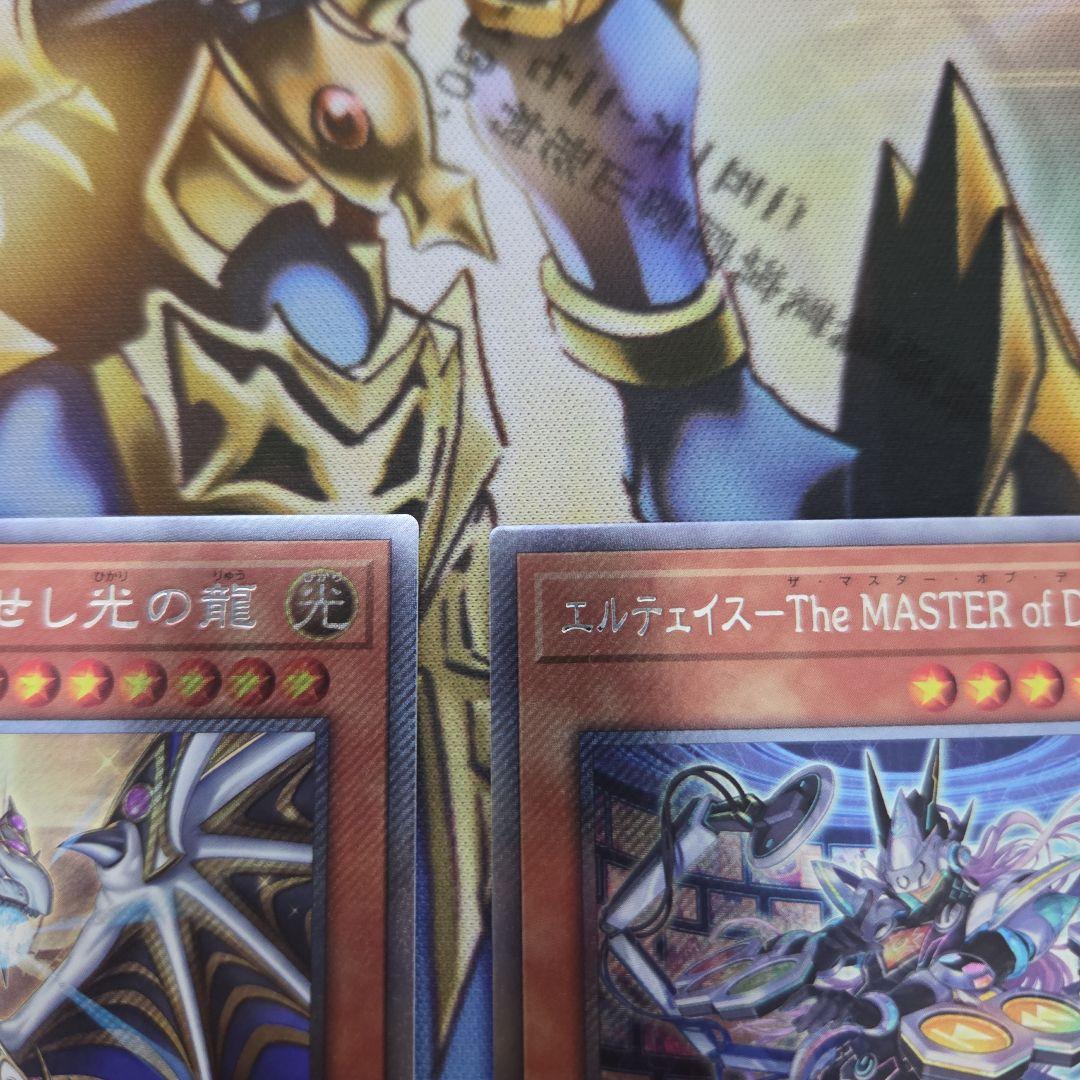 聖域を守護せし光の龍　エルテェイスーThe MASTER ofDUEL 各1枚