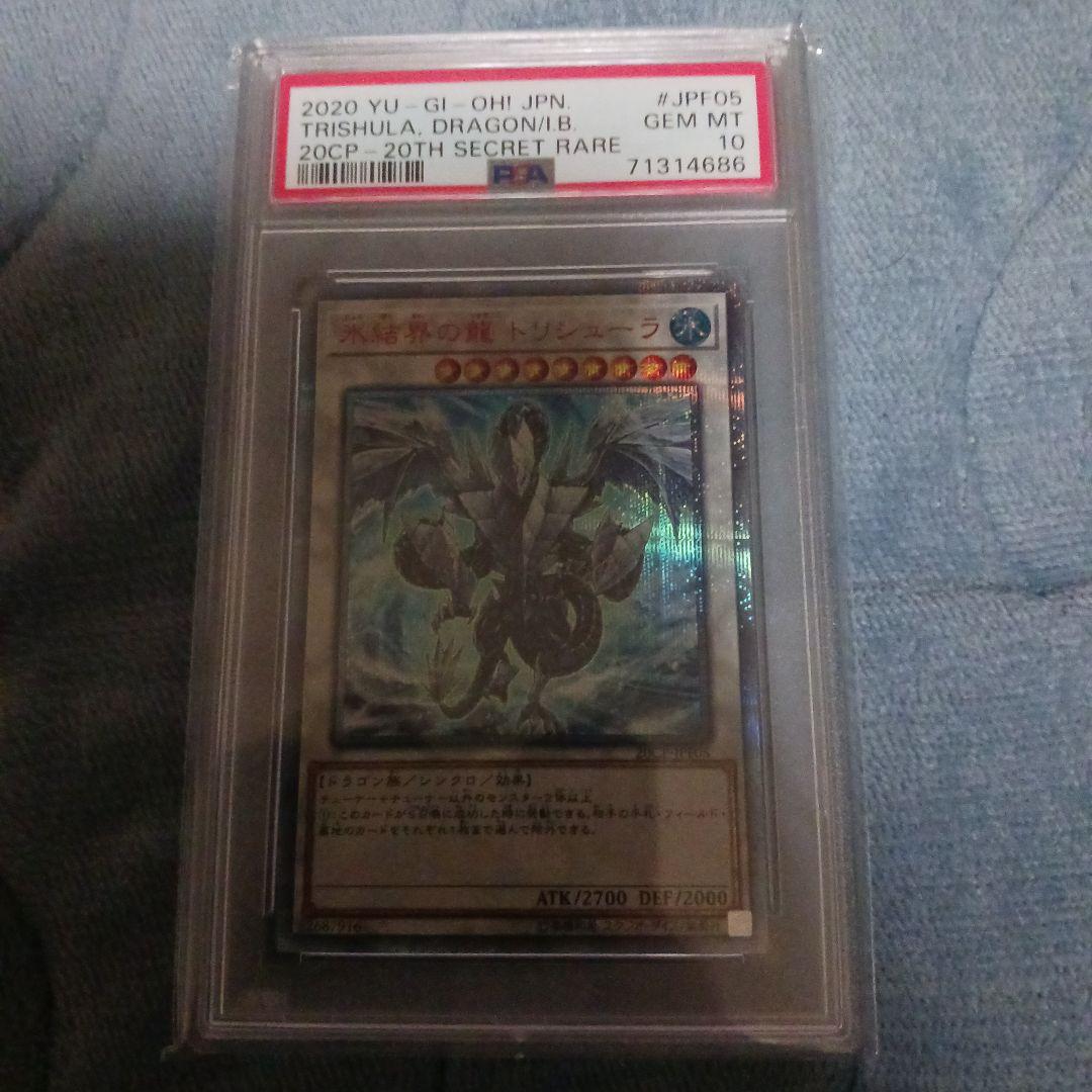 遊戯王　PSA鑑定品10　まとめ売り