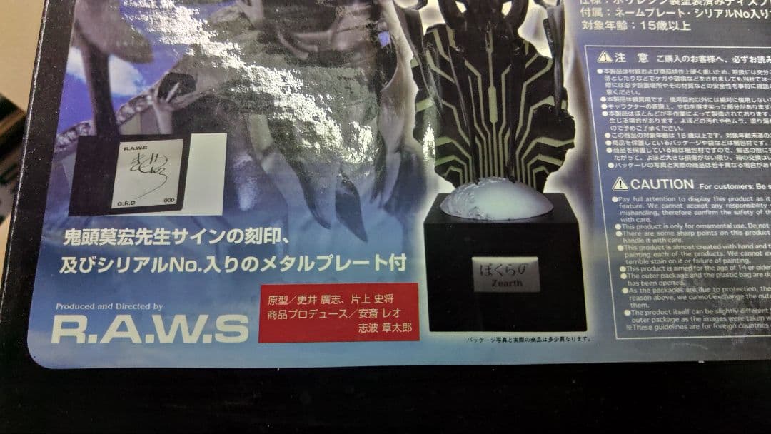 G.R.Oぼくらのジアース ブラックver. R.A.W.S限定シリアルNo.有