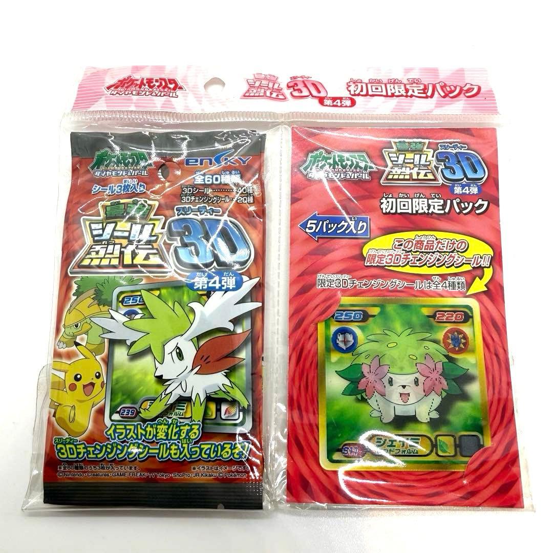 最終値下げ　激レア　希少　最強シール烈伝　3D 第4弾 初回限定パック　ポケモン