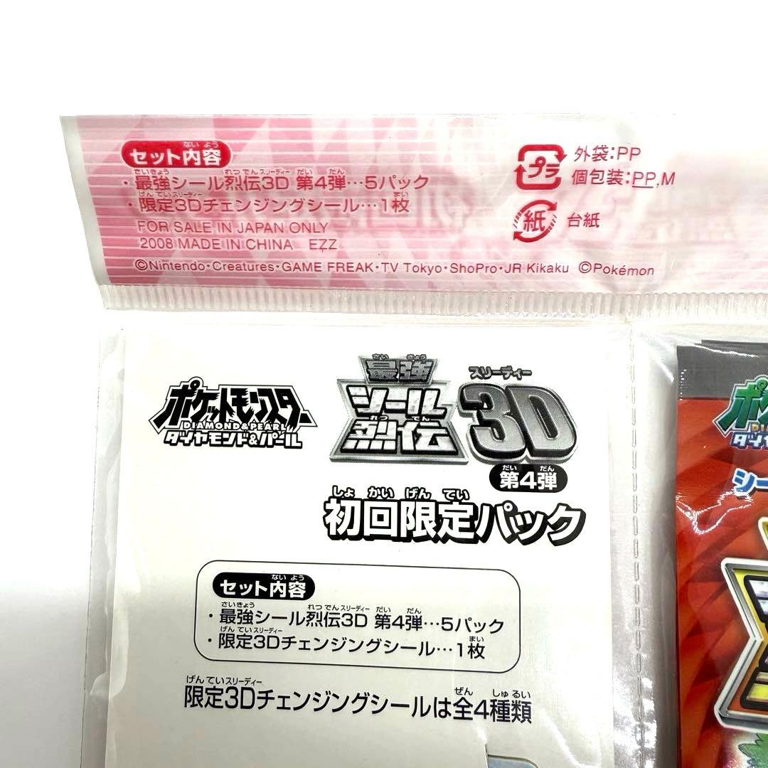 最終値下げ　激レア　希少　最強シール烈伝　3D 第4弾 初回限定パック　ポケモン
