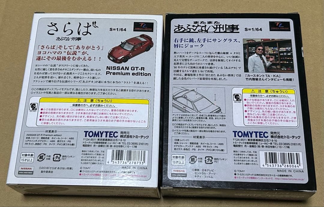 トミカリミテッドヴィンテージネオ あぶない刑事 01 05 2種セット