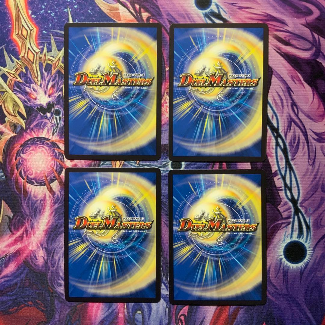 デュエマ パーフェクトペテンシー 真気楼と誠偽感の決断 シークレット ４枚 シク