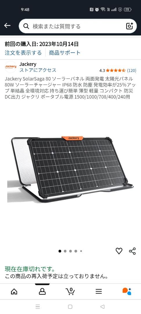 ソーラーパネル Jackery Solar SaGa80
