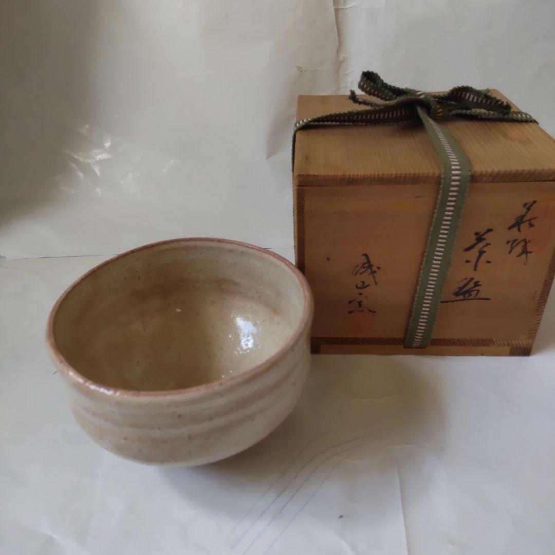 萩焼 茶碗 城山窯 林紅陽 作 共箱 茶道具 茶器 抹茶碗 新品 未使用 保管品
