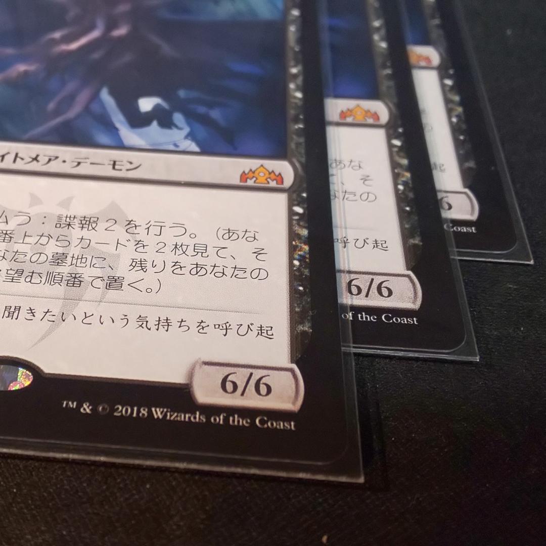 MTG　破滅を囁くもの　日本語版　3枚セット