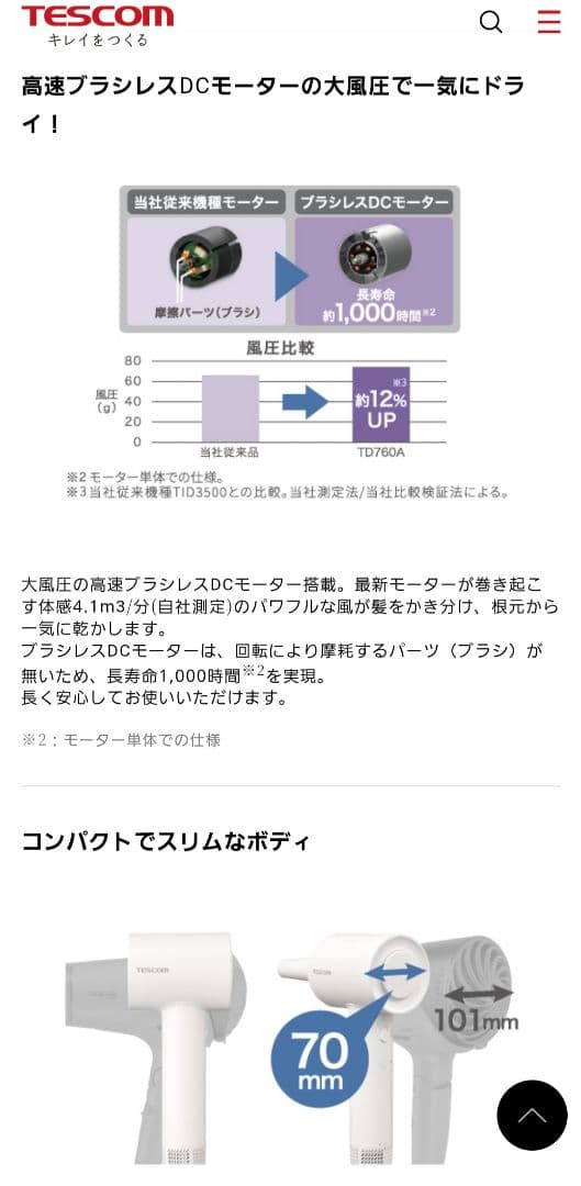 新品　テスコム マイナスイオン ヘアドライヤー ベージュ TD760A-C