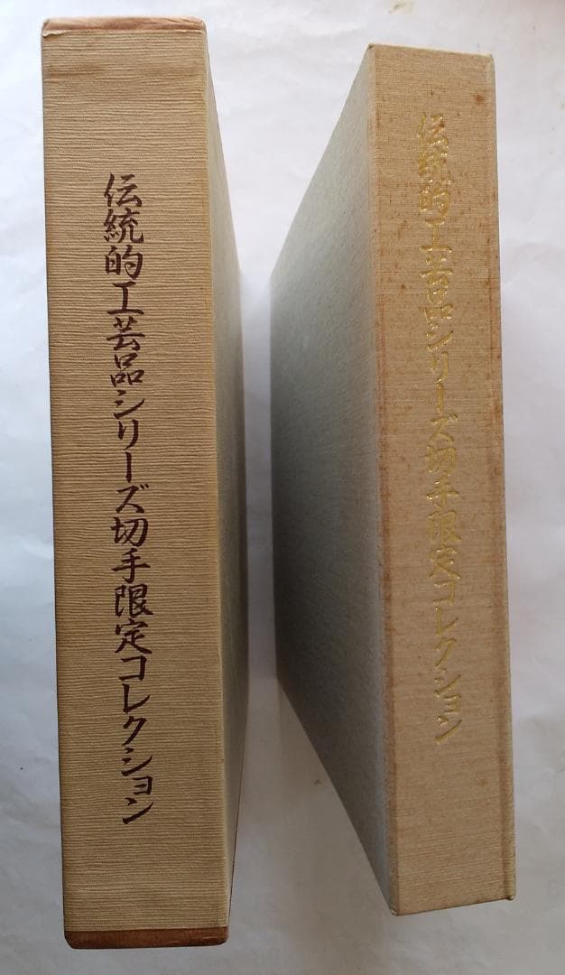 初日カバー マキシマムカード 伝統的工芸品シリーズ切手限定コレクション 新品