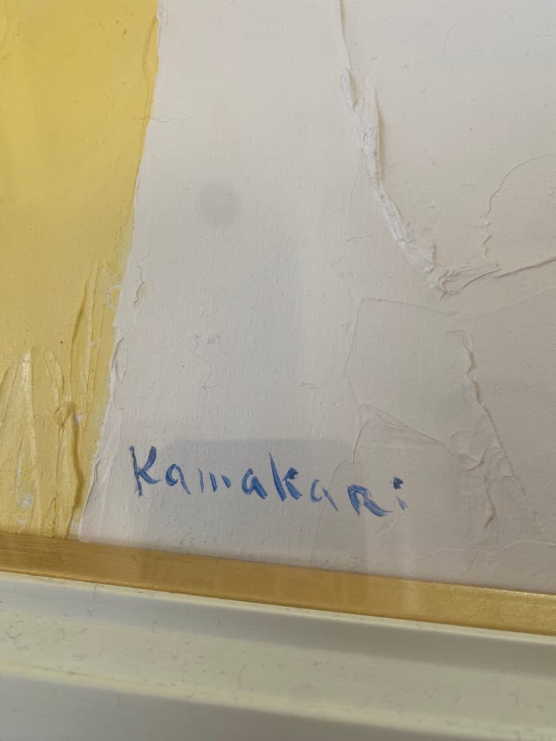 鎌苅登代子　絵画