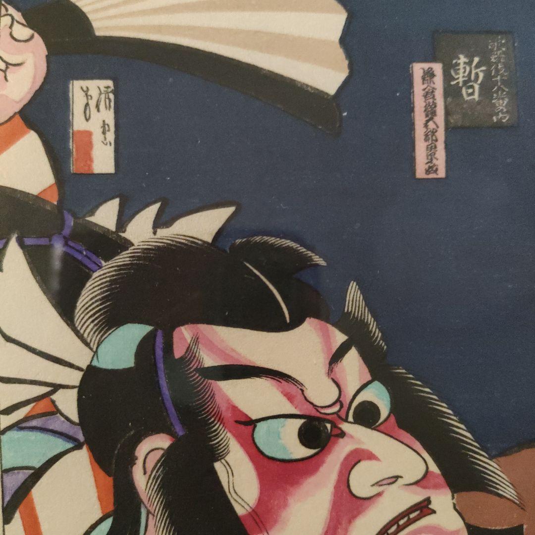 浮世絵　木版画『歌舞伎十八番の内　暫　鎌倉権八郎景政』共箱付