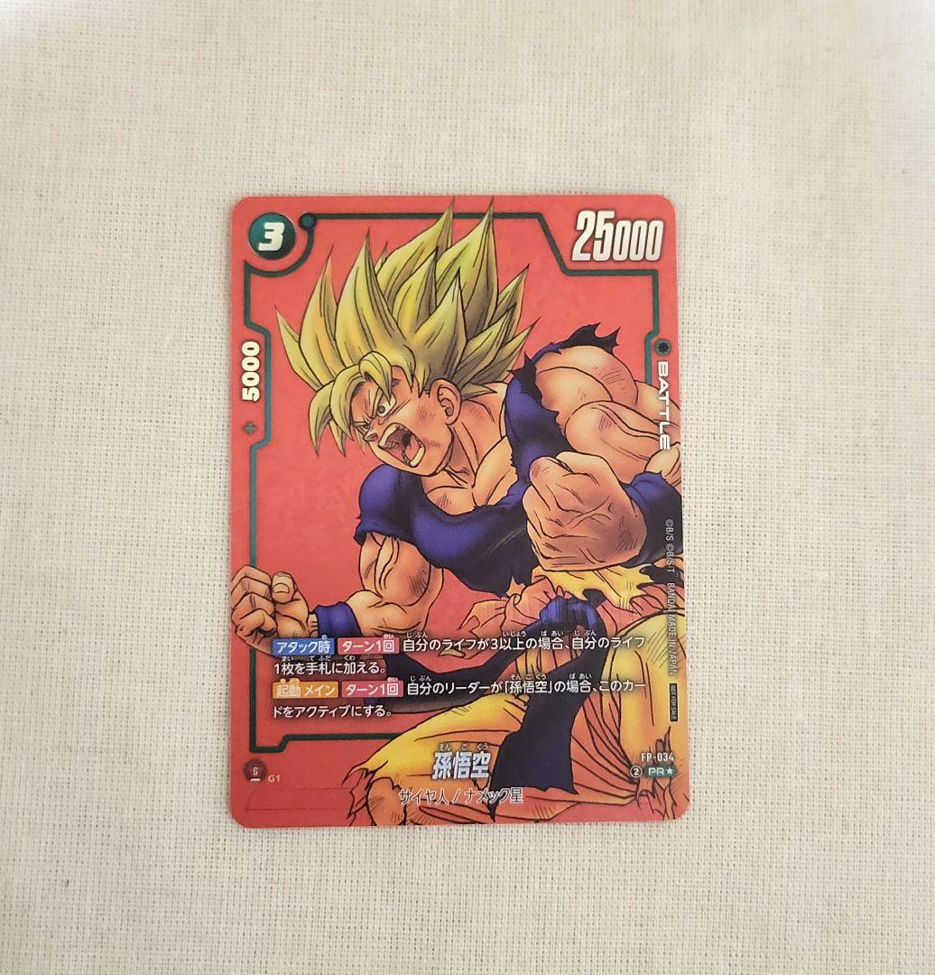 孫悟空　FP-034 PR リミテッドパック01 MANGA 交流会
