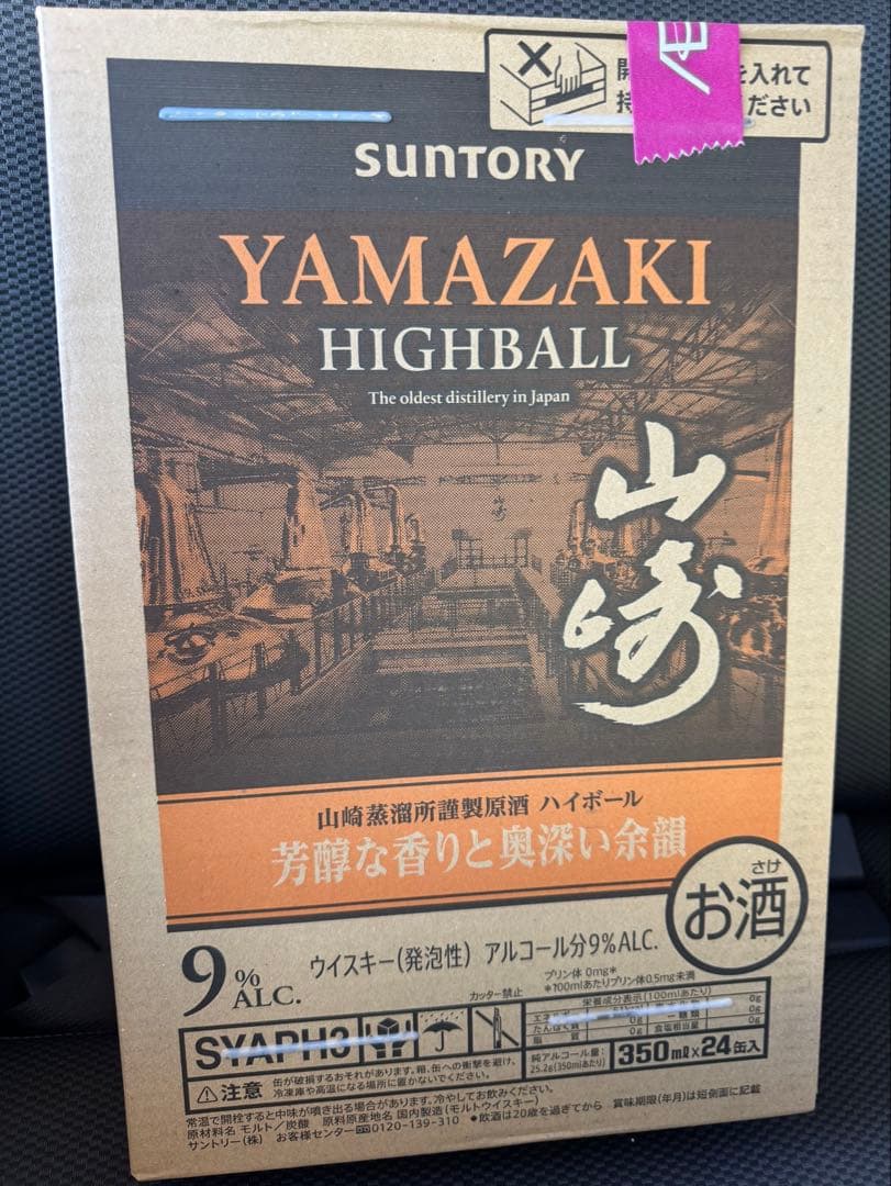 SUNTORY YAMAZAKI HIGHBALL 350ml 24本入り