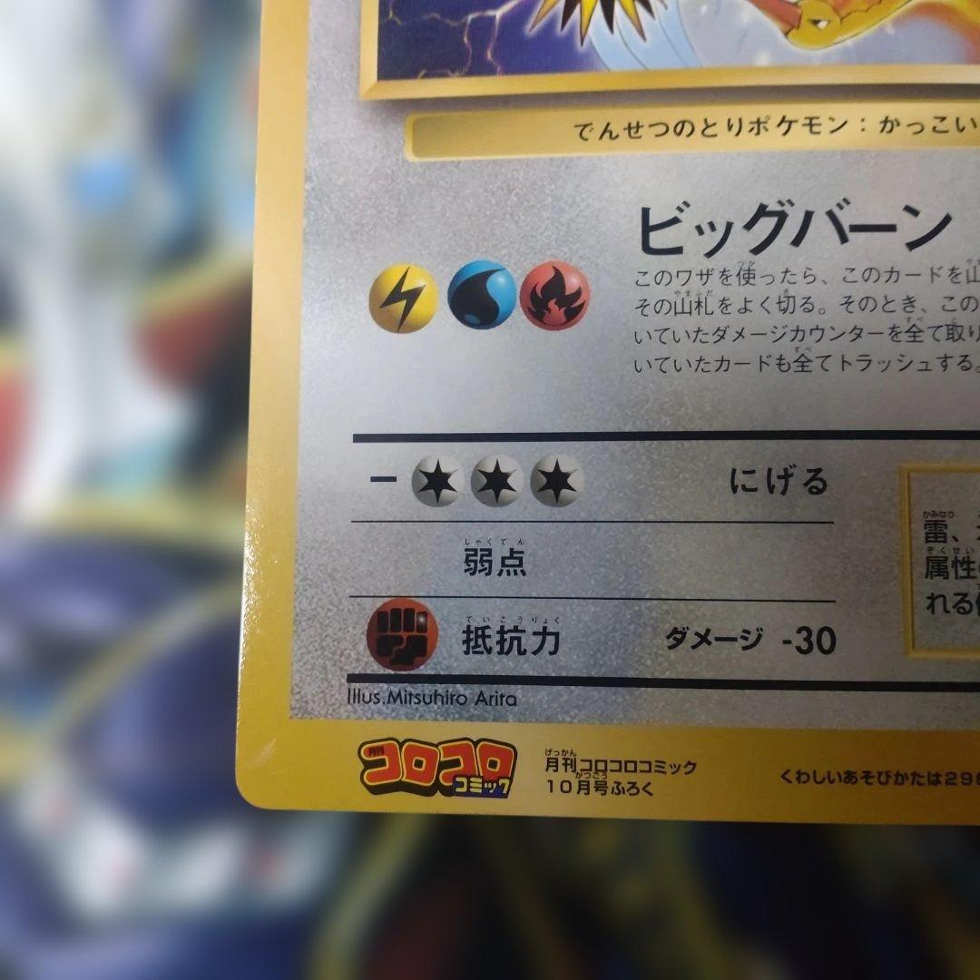 【旧裏】サンダーとフリーザーとファイヤー ポケモンカード　ジャンボカード