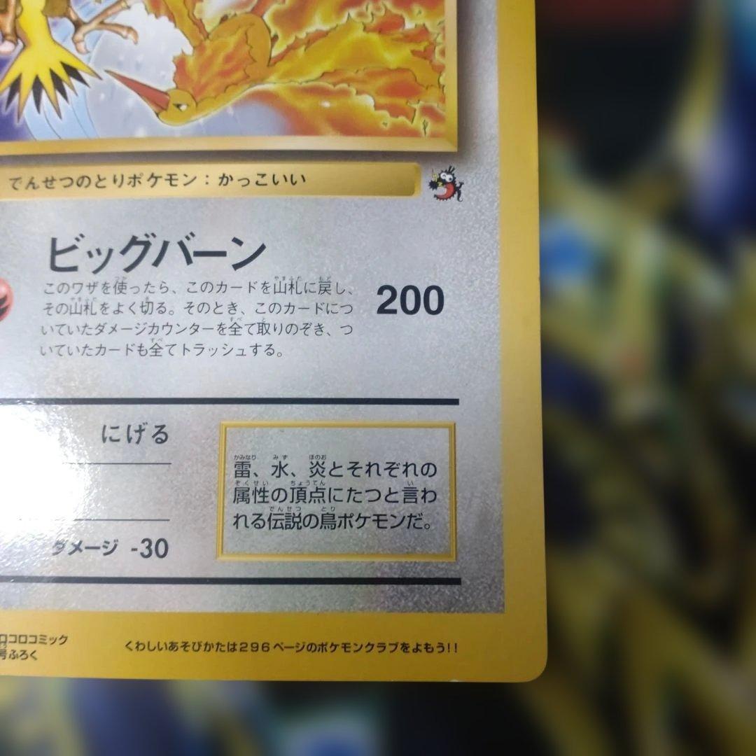 【旧裏】サンダーとフリーザーとファイヤー ポケモンカード　ジャンボカード