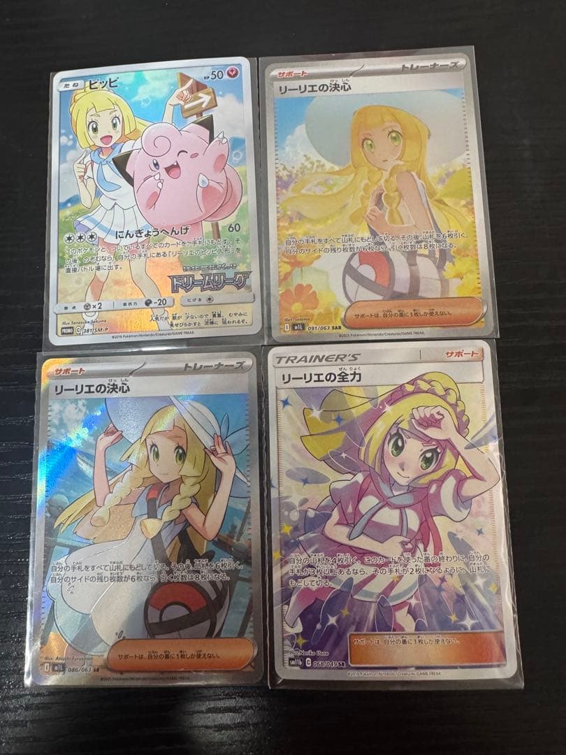 ポケカ リーリエ まとめ売り SR/SAR/プロモ 計4枚
