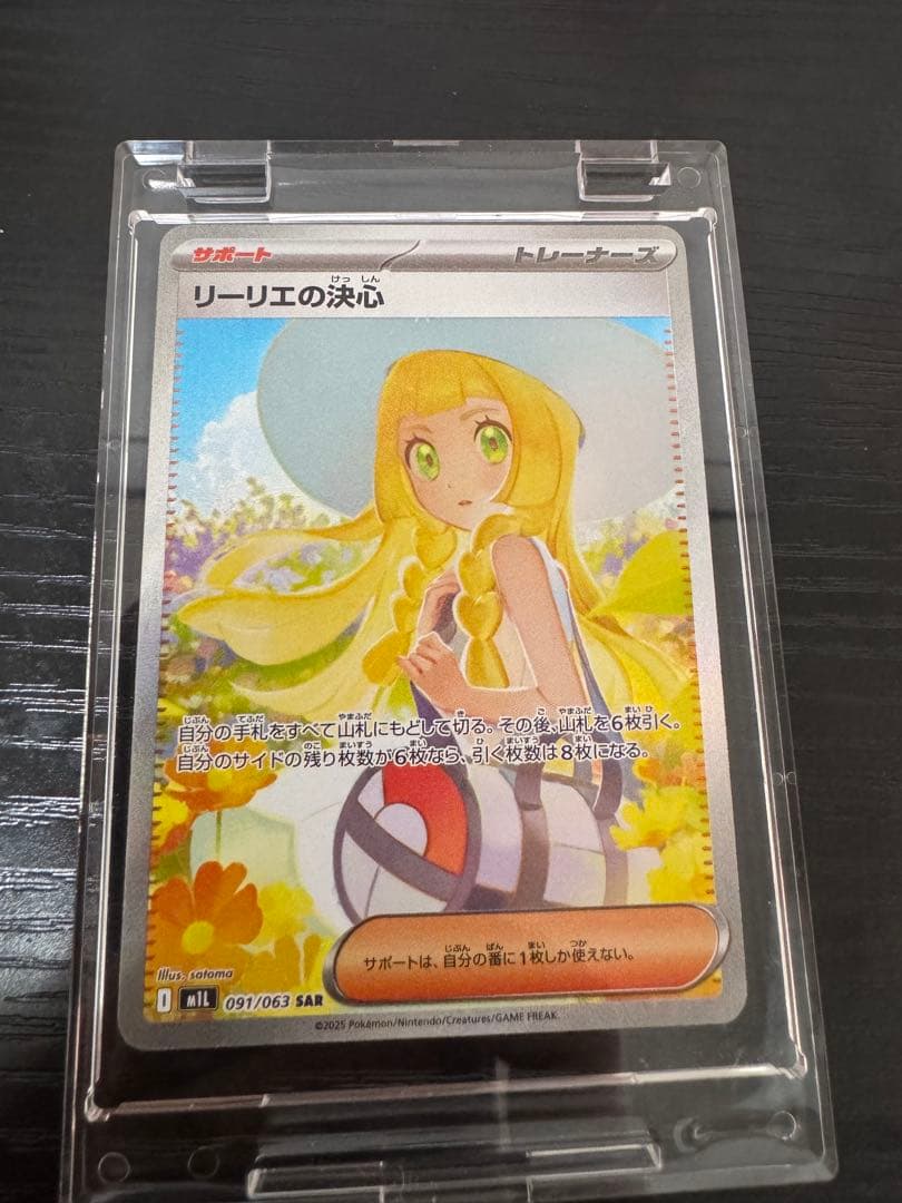 ポケカ リーリエ まとめ売り SR/SAR/プロモ 計4枚