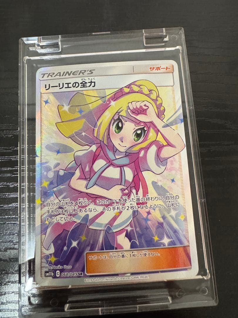 ポケカ リーリエ まとめ売り SR/SAR/プロモ 計4枚