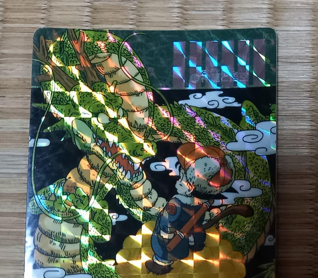 ドラゴンボール　カードダス　ビジュアルアドベンチャー　No.44　神龍と悟空