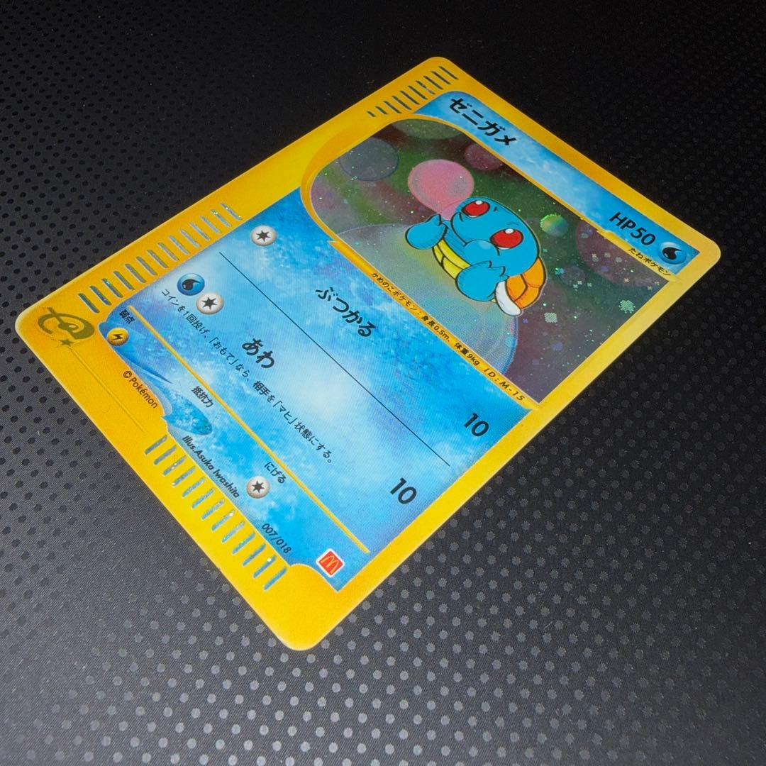 特価品　ゼニガメ　eカード　マックプロモ　マグドナルド　キラ　007/018