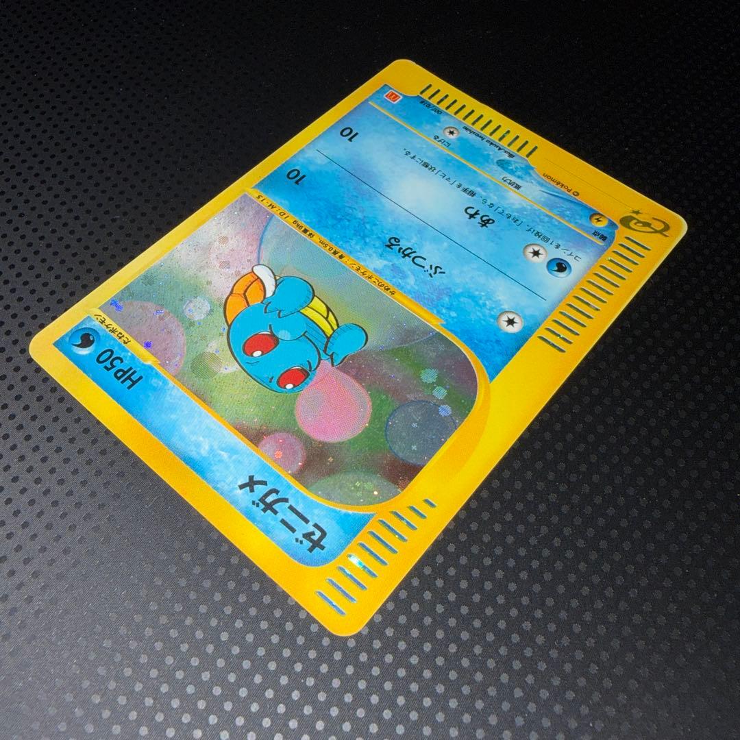 特価品　ゼニガメ　eカード　マックプロモ　マグドナルド　キラ　007/018