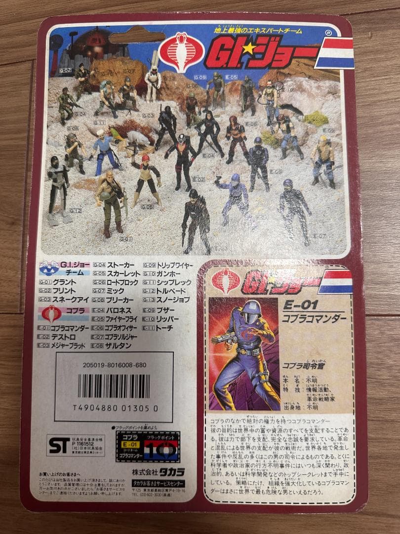 タカラ G.I.ジョー E-01 コブラコマンダー 新品未開封未使用