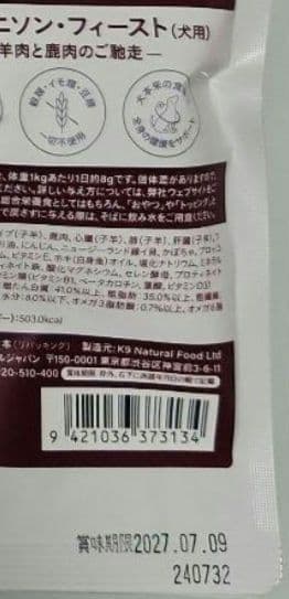 K9ナチュラル トライプラム200g×2袋おまけ付き