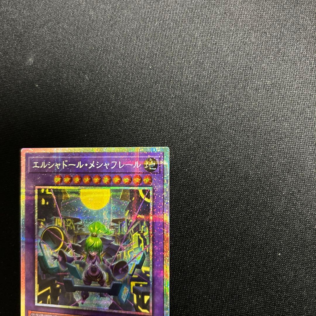 【遊戯王】エルシャドール・メシャフレール プリシク