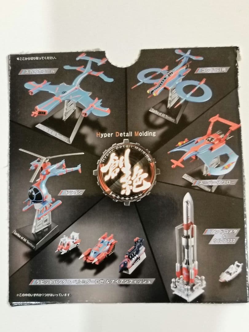 ウルトラ超兵器　ZAT　ウルトラマンタロウ　フィギュア