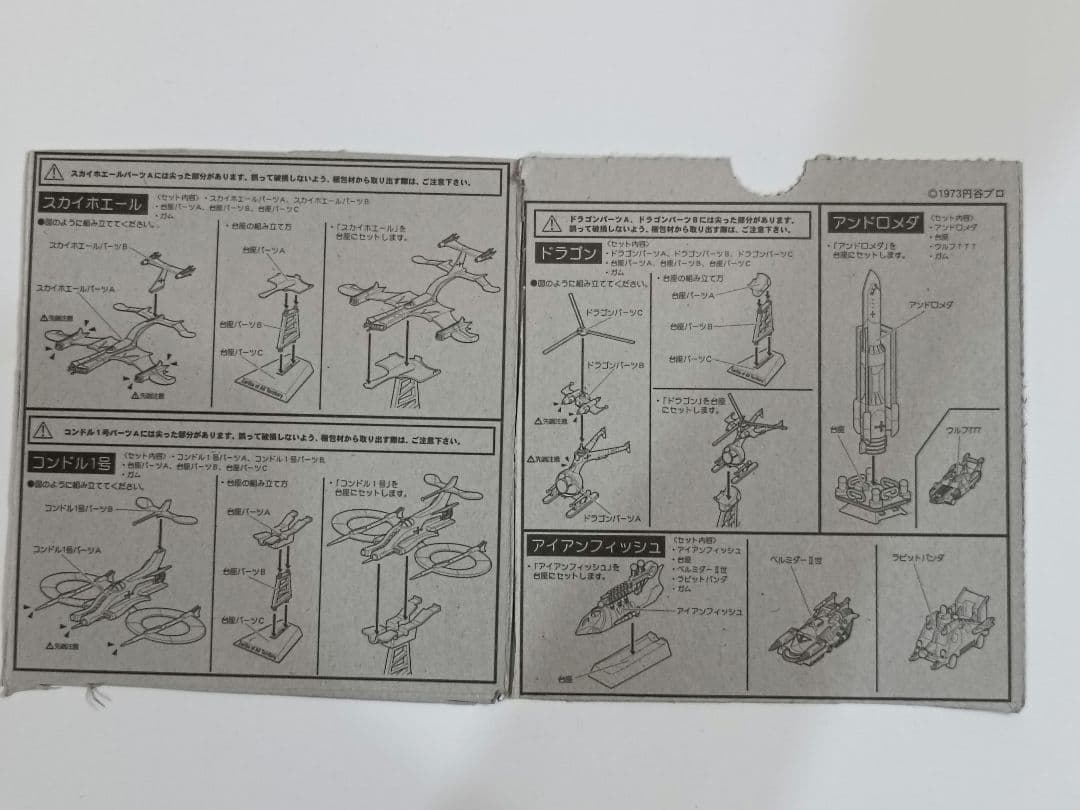 ウルトラ超兵器　ZAT　ウルトラマンタロウ　フィギュア