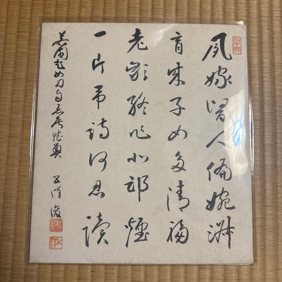 【真作】山田永俊 直筆 色紙｜衆議院議員・漢詩人｜明治〜昭和期 政友会