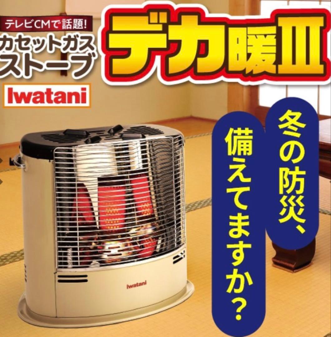 Iwatani デカ暖III カセットガスストーブ