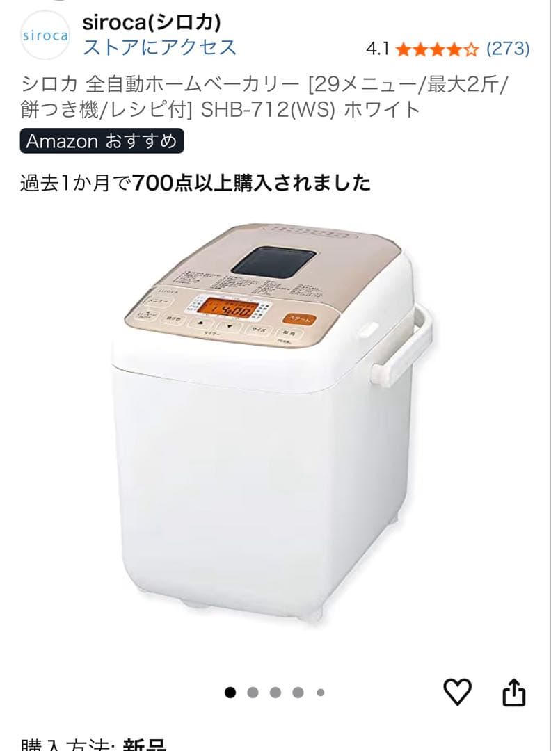 新品　siroca ホームベーカリー SHB-712 WS