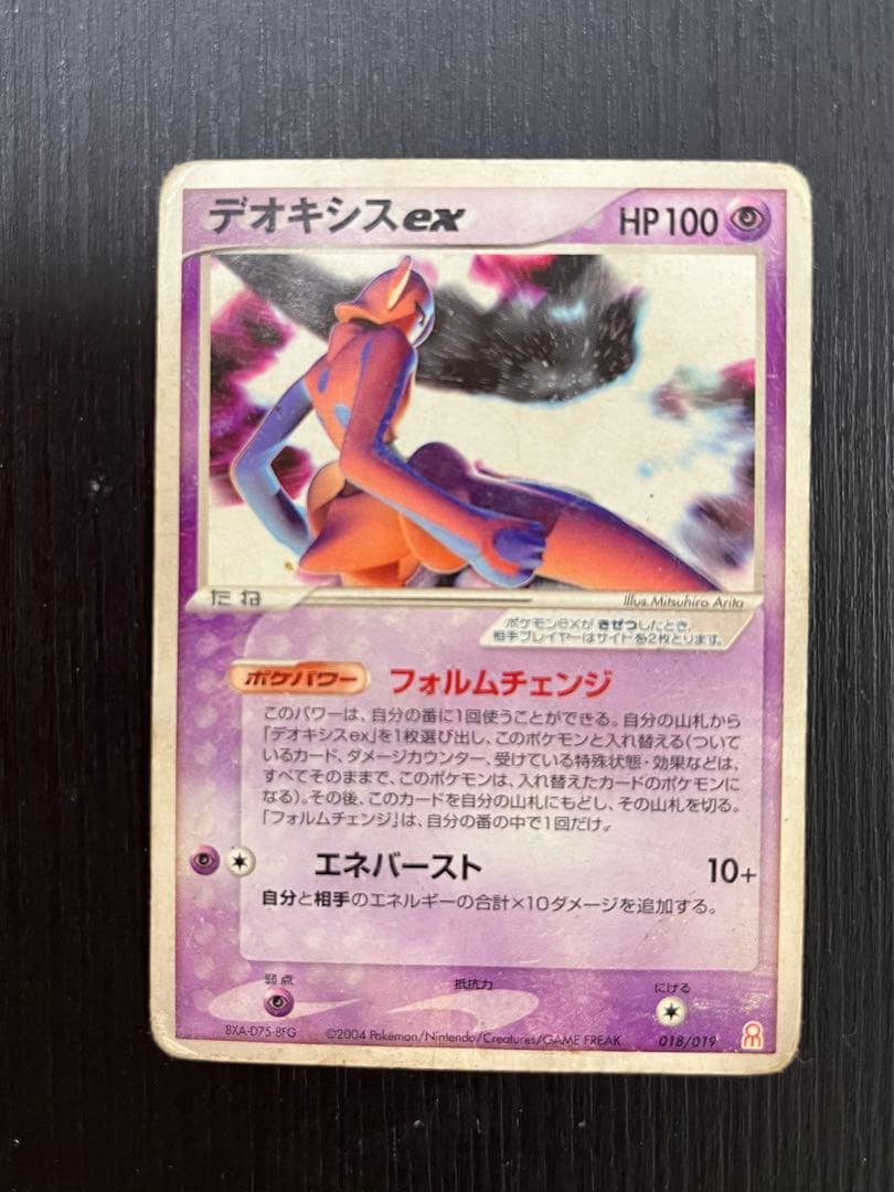 ポケモンカード　デオキシスex