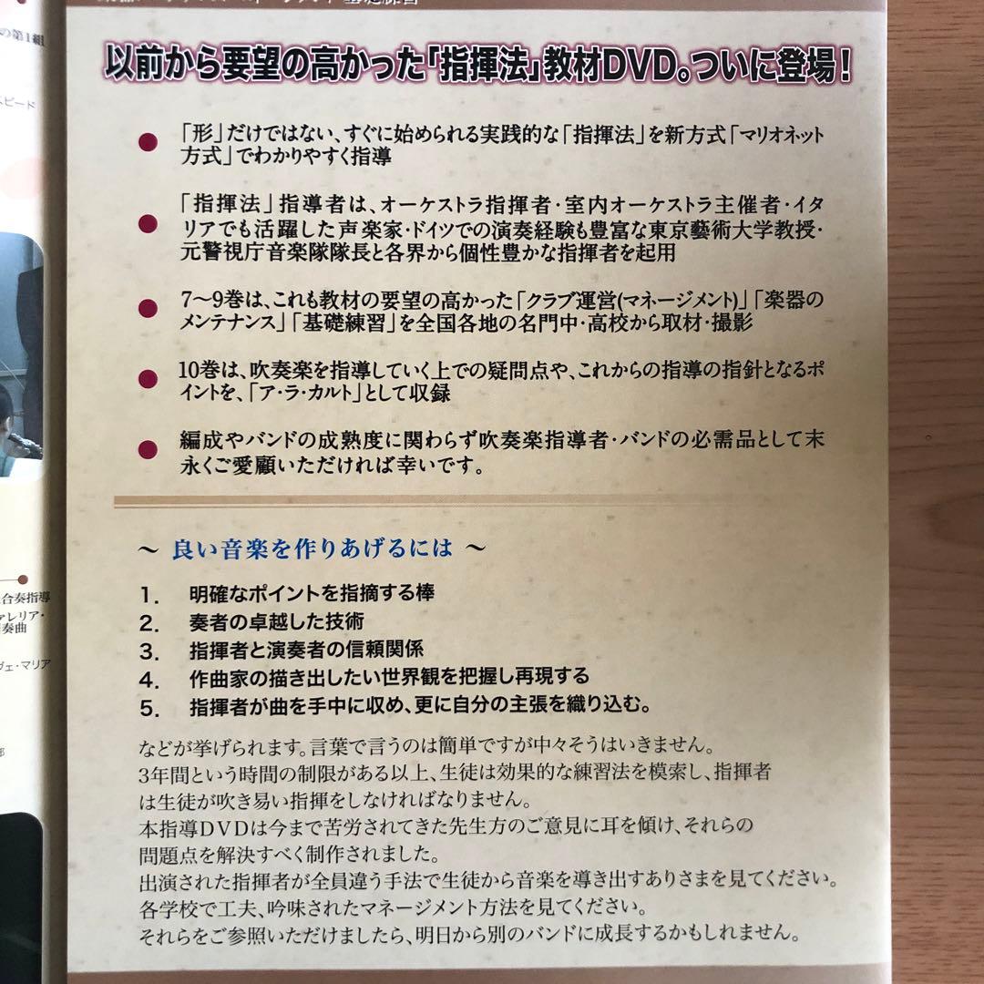 【お値下げしました！】吹奏楽指揮法・合奏指導法　DVD全10巻