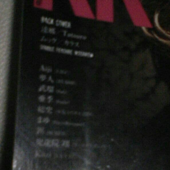 見るロックマガジンROCKANDREAD033表紙ガゼットルキ裏表紙diaura