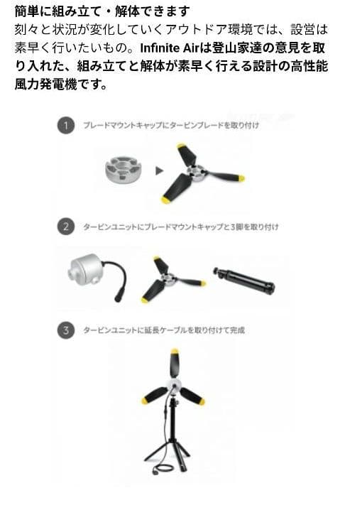 Infinite Air　ポータブル風力発電機