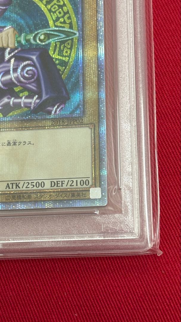 遊戯王 PSA9 ブラックマジシャン 20th 2018