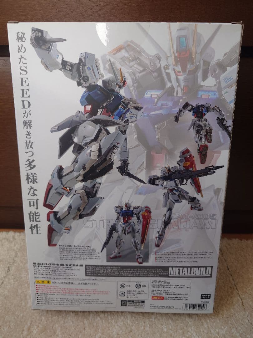 メタルビルド ストライクガンダム&エールストライカー セット